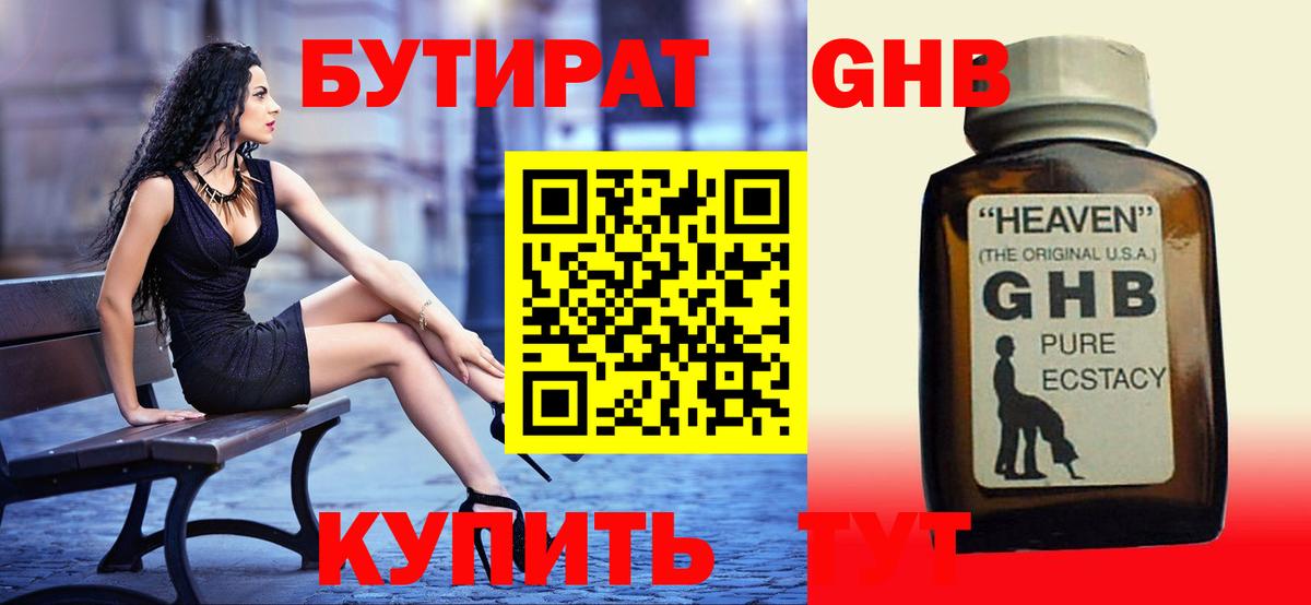 БУТИРАТ бутик Старая Русса