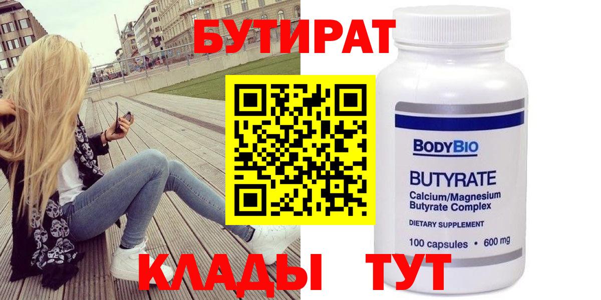 Бутират оксибутират  БУТИРАТ  Старая Русса  Вход с VPN 