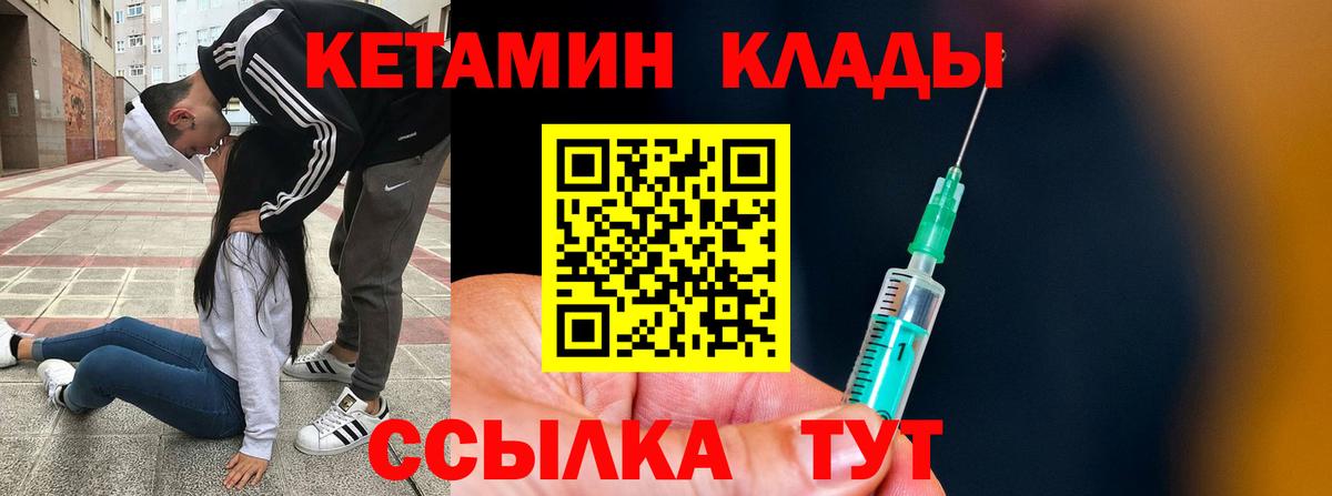 КЕТАМИН VHQ  КЕТАМИН VHQ  Вход с VPN  Старая Русса 