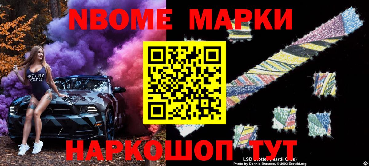 Марки NBOMe 1500мкг Старая Русса